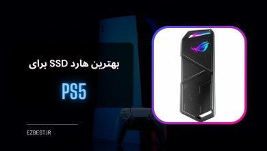 بهترین هارد اکسترنال SSD برای PS5