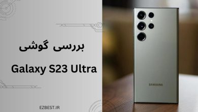 بررسی گوشی سامسونگ Galaxy S23 Ultra